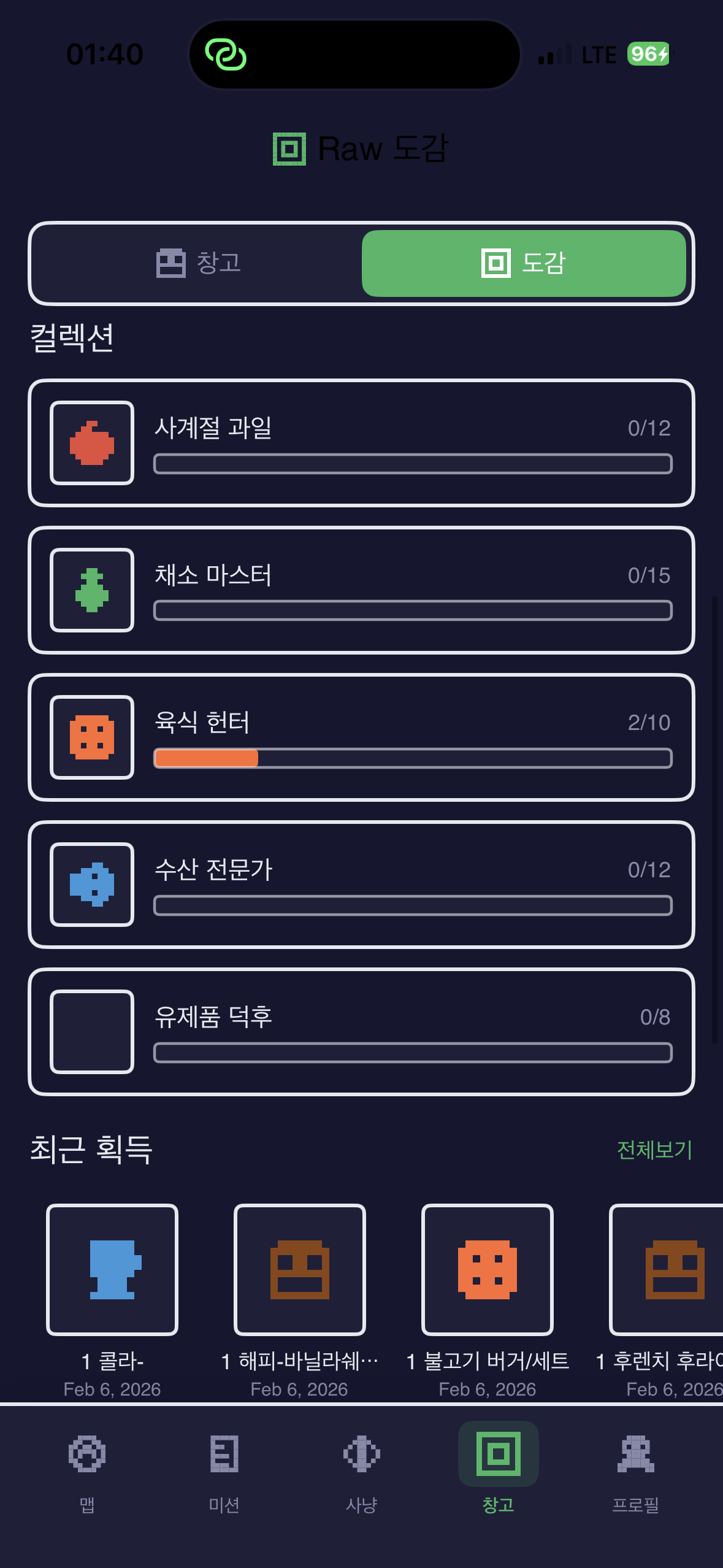 내 식량 컬렉션