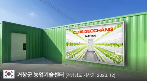 거창군 농업기술센터