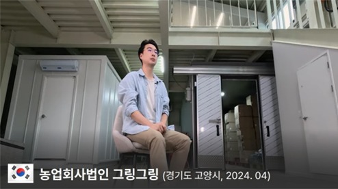 농업회사법인 그린그린